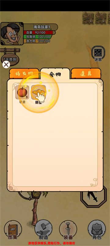 荒岛生存记游戏 v1.0.0 最新版