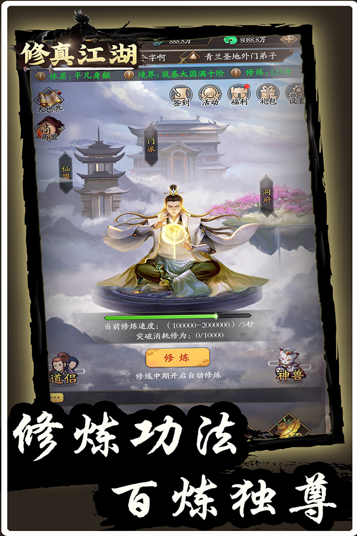 修真江湖手游 v4.3.0.0 最新版