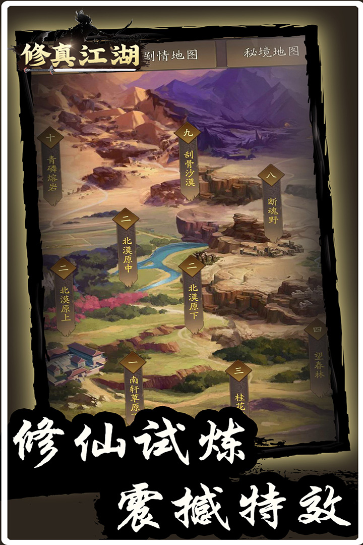 修真江湖手游 v4.3.0.0 最新版