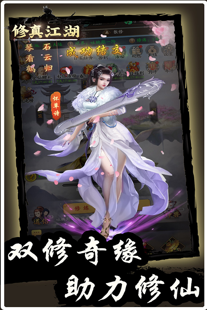 修真江湖手游 v4.3.0.0 最新版