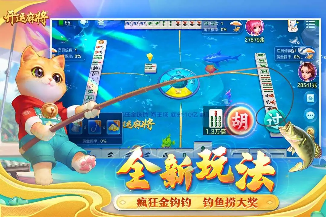 开运麻将九游版 v3.6.6 最新版