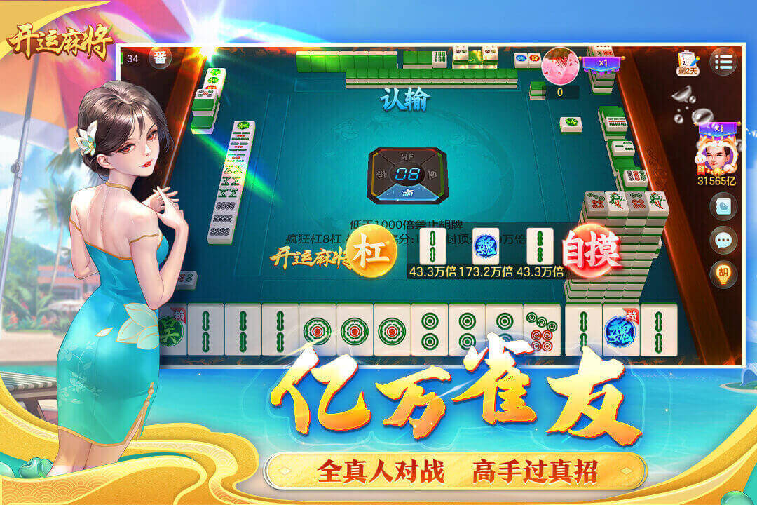 开运麻将九游版 v3.6.6 最新版