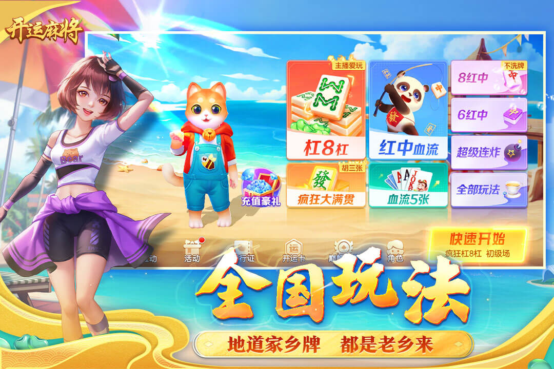 开运麻将九游版 v3.6.6 最新版