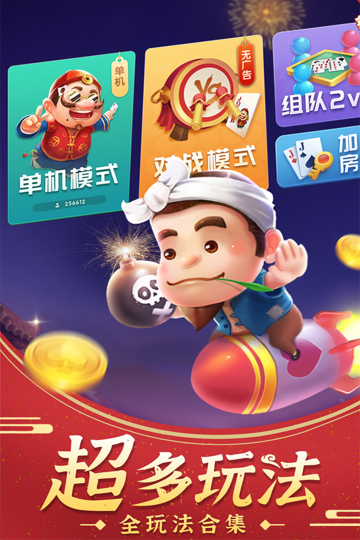 斗地主经典版最新版 v6.7 安卓版