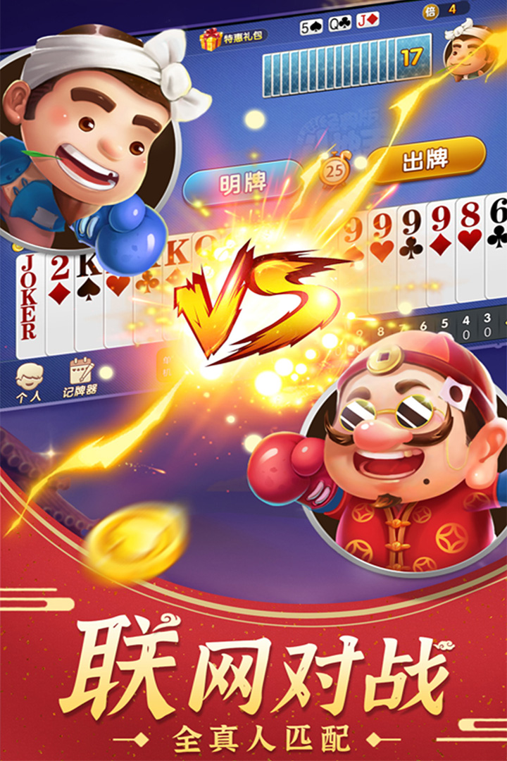 斗地主经典版最新版 v6.7 安卓版