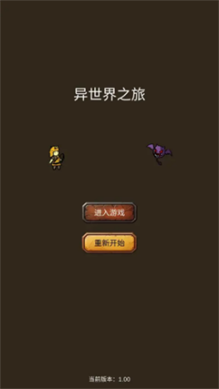 异世界之旅游戏v1.0 安卓版 v1.0 安卓版