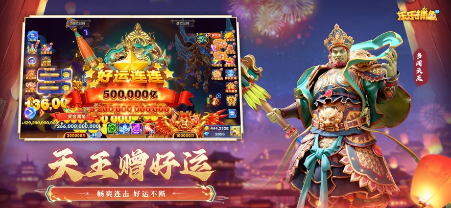 乐乐捕鱼官方正版任达华版本 v10.2.0.0 安卓版