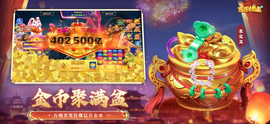 乐乐捕鱼官方正版任达华版本 v10.2.0.0 安卓版