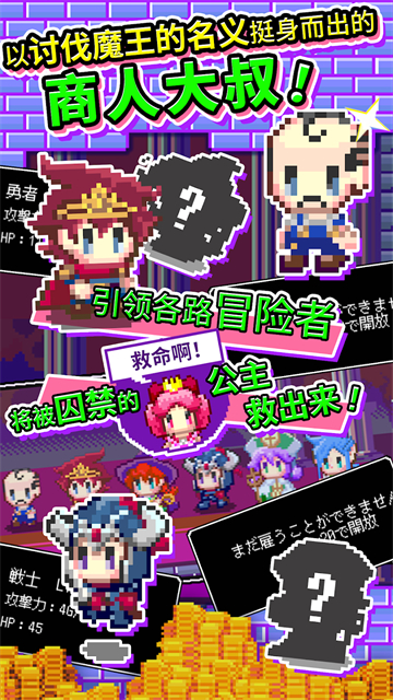 商人传奇在魔王城开店 v1.0.105 官方版