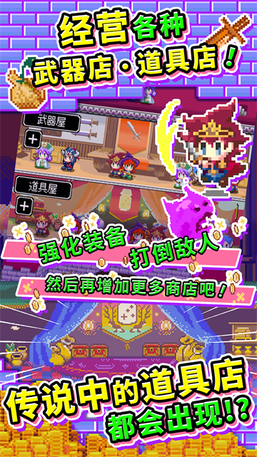 商人传奇在魔王城开店 v1.0.105 官方版