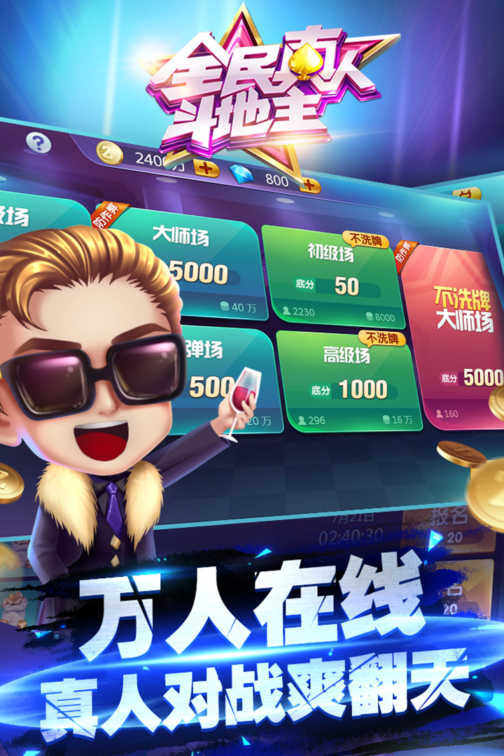 全民真人斗地主游戏 v1.0.22 最新版