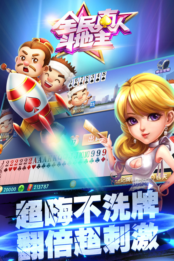 全民真人斗地主游戏 v1.0.22 最新版