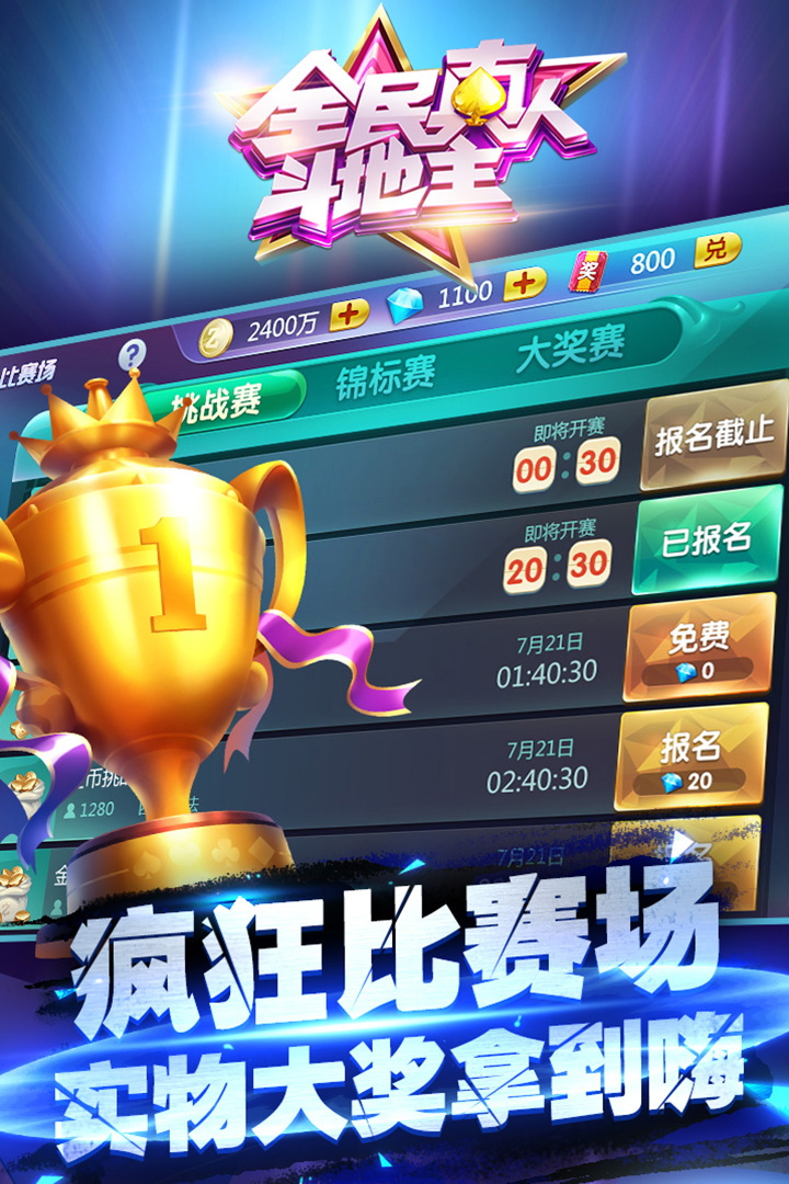 全民真人斗地主游戏 v1.0.22 最新版