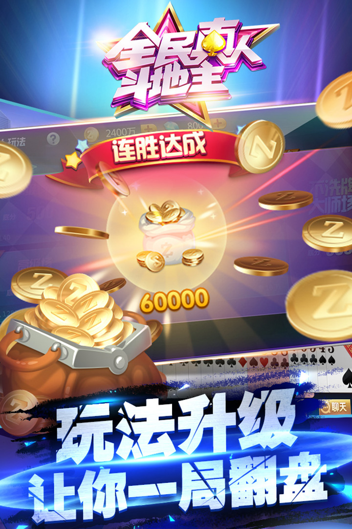 全民真人斗地主游戏 v1.0.22 最新版