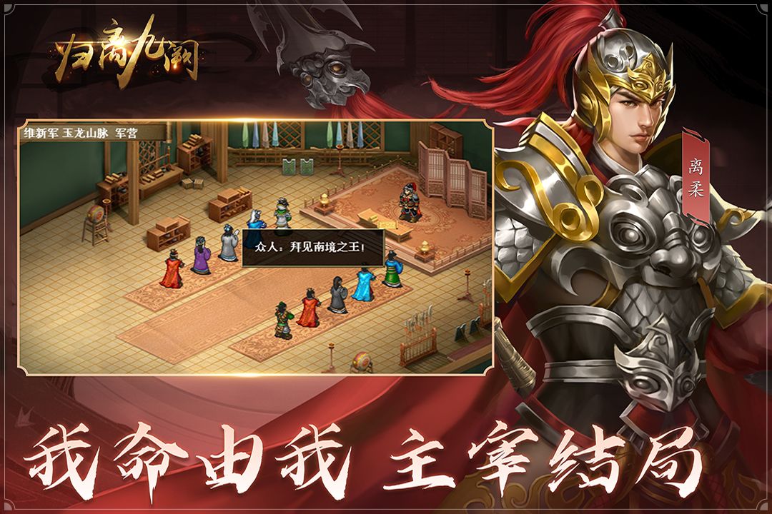 归离九阙九游版 v31.01.01 最新版