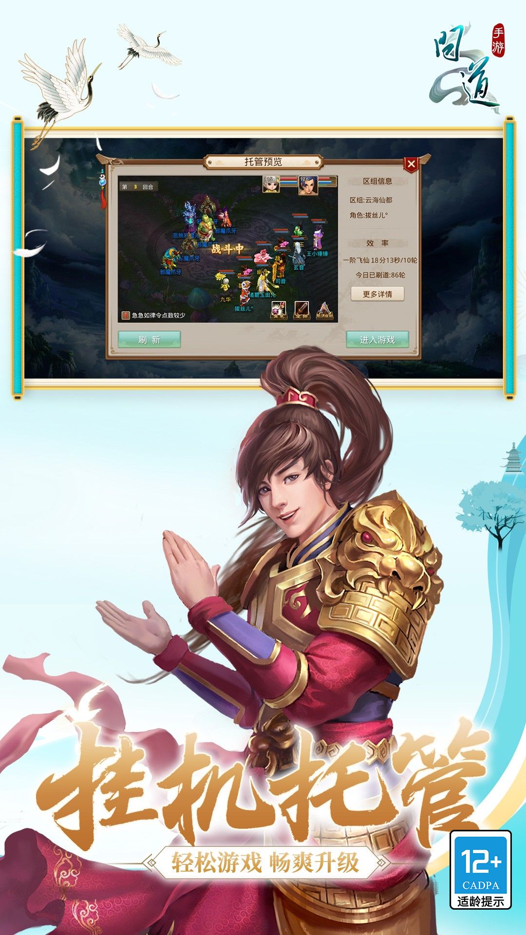 问道游团完整版客户端 v2.129.1015 最新版本