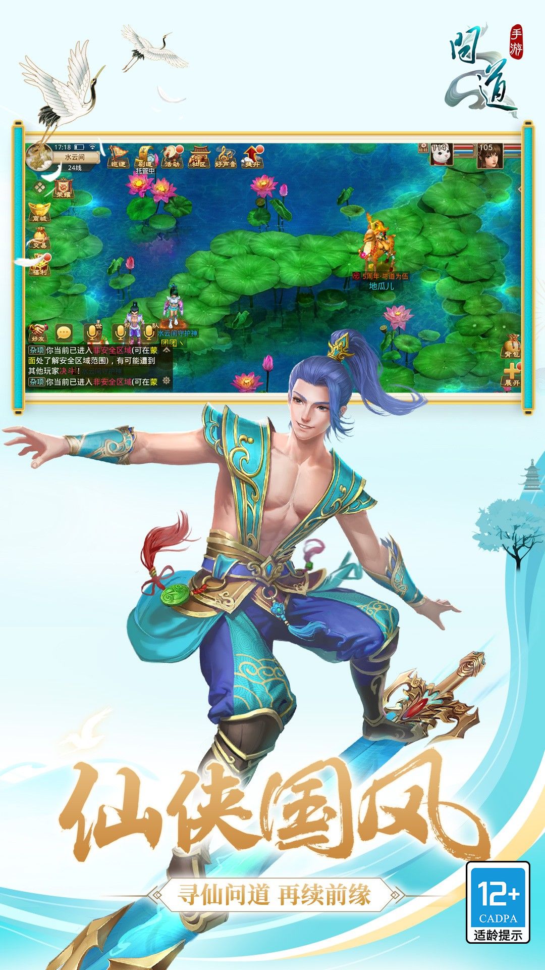 问道游团完整版客户端 v2.129.1015 最新版本