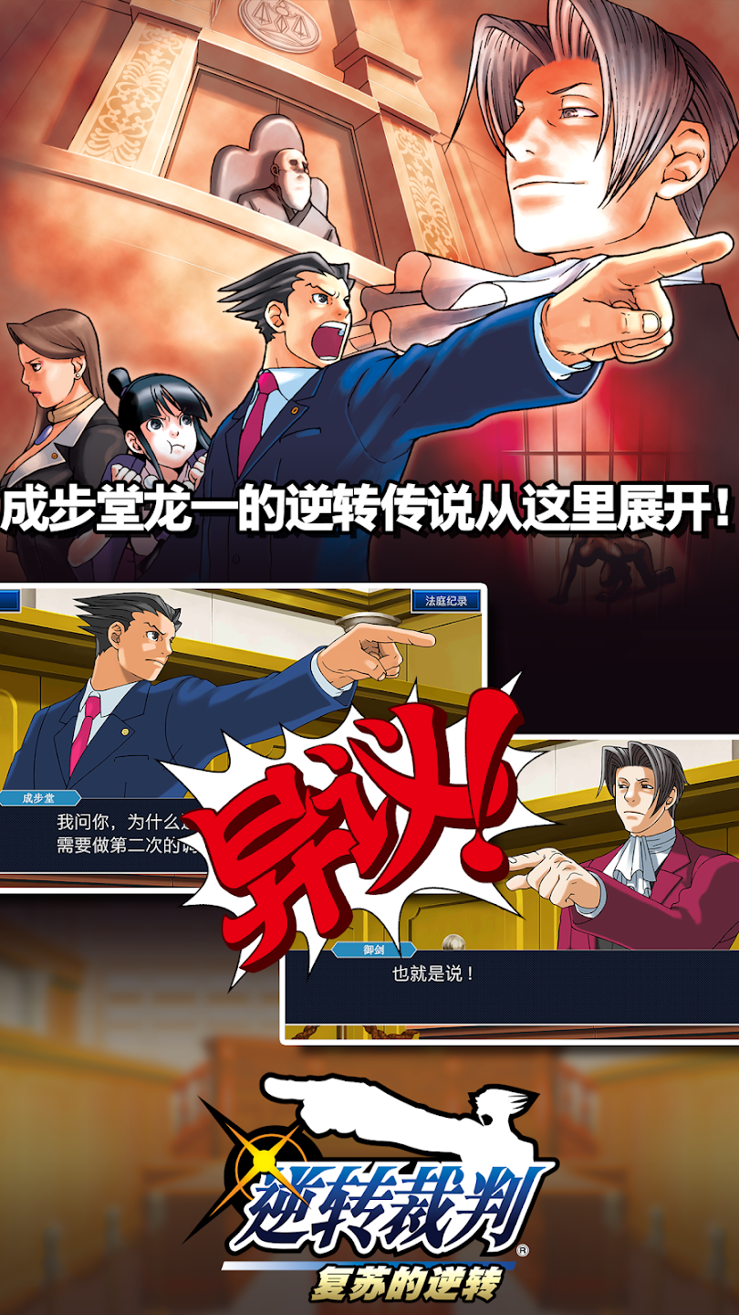 逆转裁判下载手机版(逆转裁判1) v5.0.0 最新版