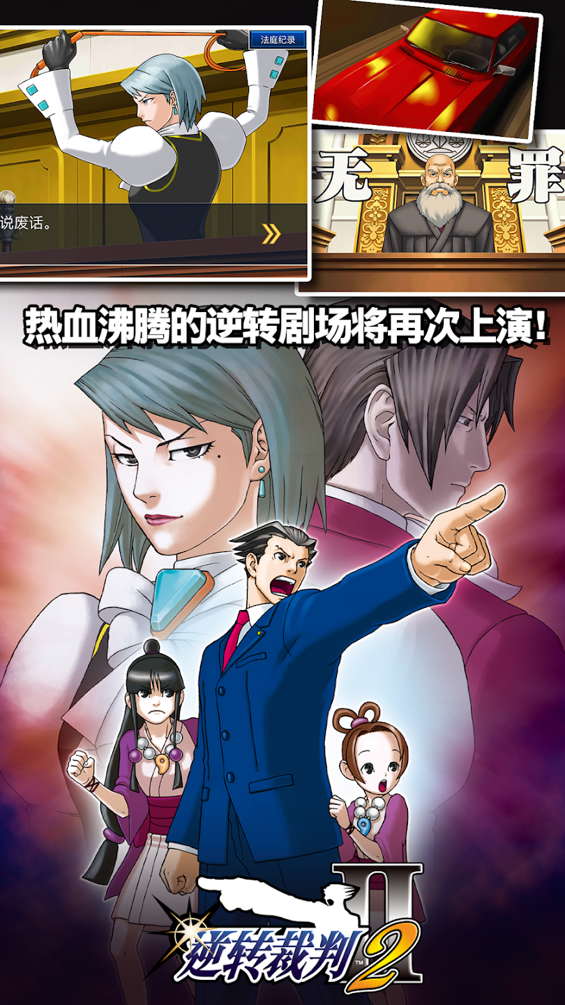 逆转裁判下载手机版(逆转裁判1) v5.0.0 最新版