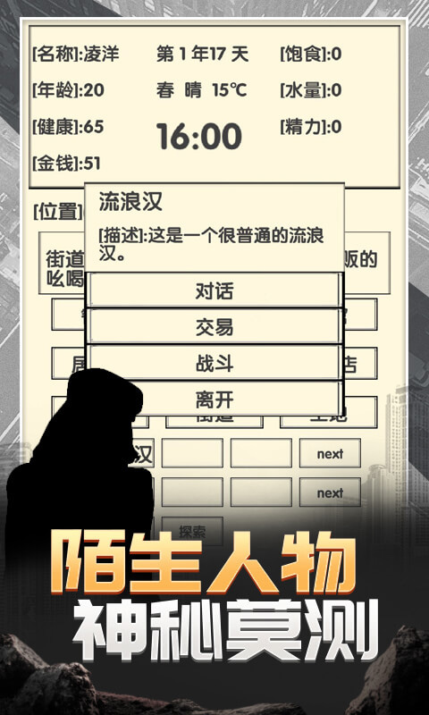 流浪人生2命运游戏 v1.1.5 官方版