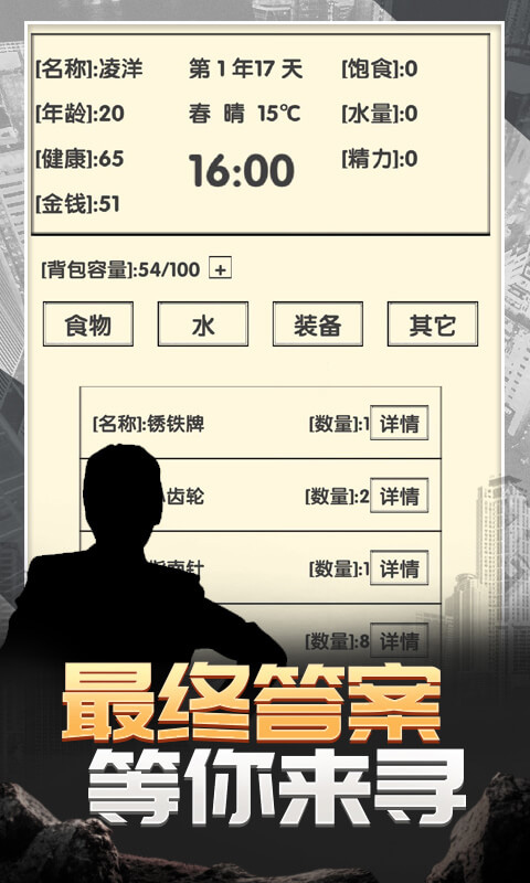 流浪人生2命运游戏 v1.1.5 官方版