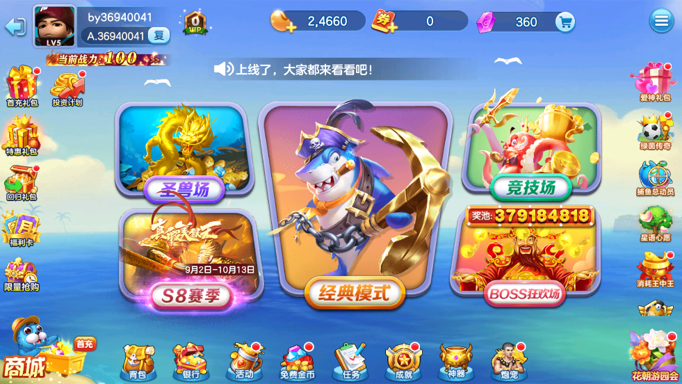 街机金蟾捕鱼回归送大礼版 v5.6.0.0 最新版