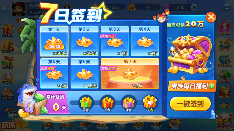 街机金蟾捕鱼回归送大礼版 v5.6.0.0 最新版