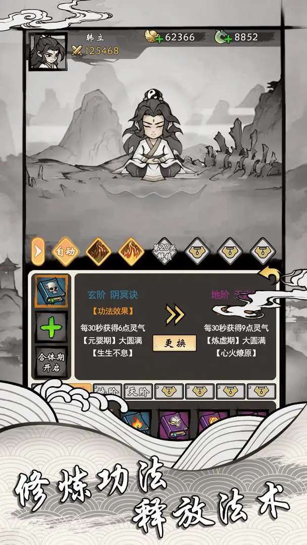 带着开挂系统去修仙游戏 v1.2 最新版