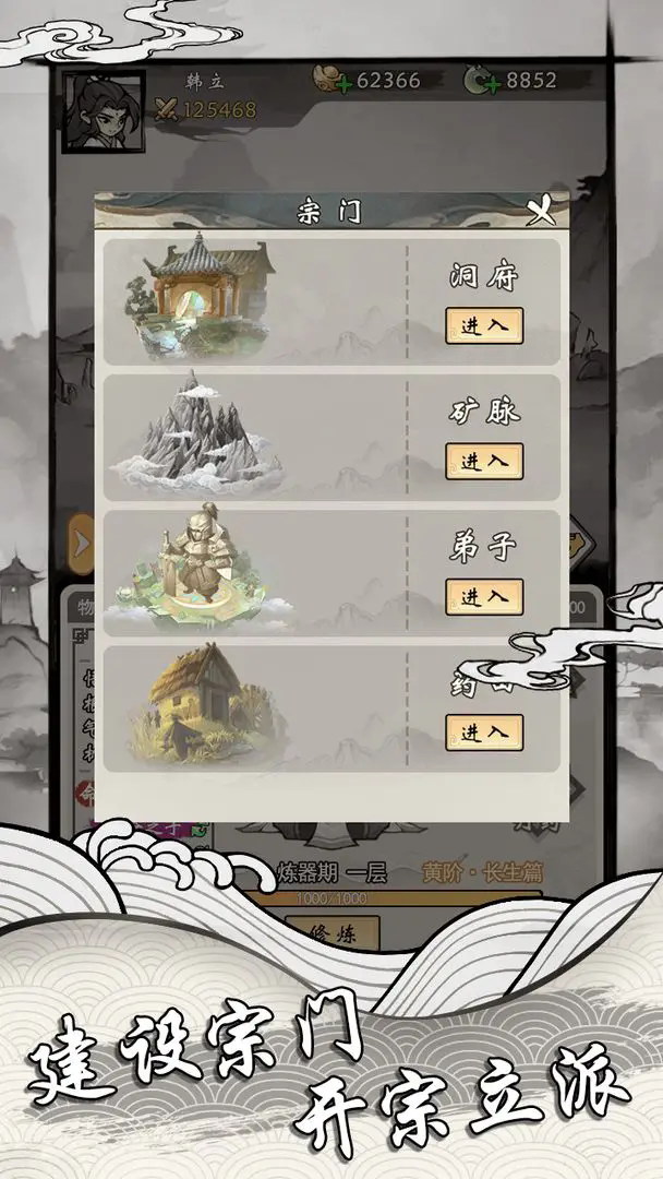 带着开挂系统去修仙游戏 v1.2 最新版