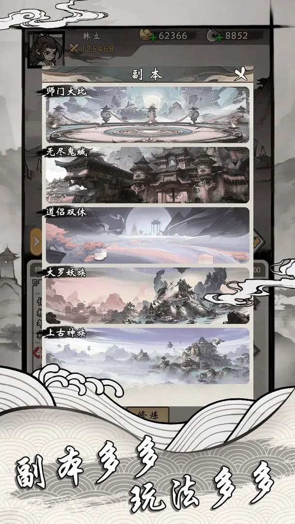 带着开挂系统去修仙游戏 v1.2 最新版