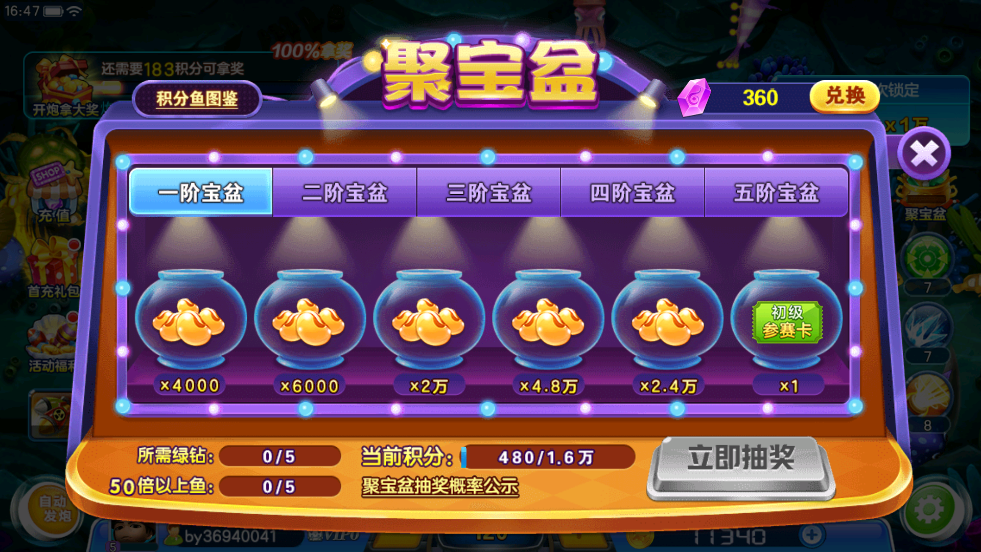 百易科技街机金蟾捕鱼官方版 v5.6.0.0 安卓版