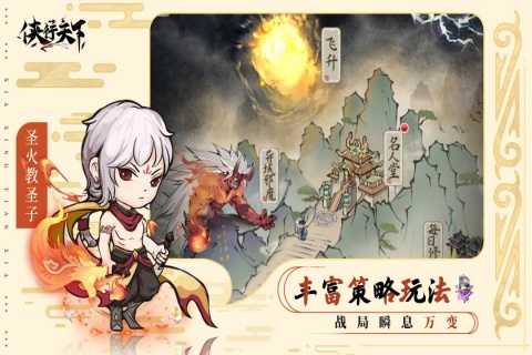 侠行天下手游 v1.0 安卓版