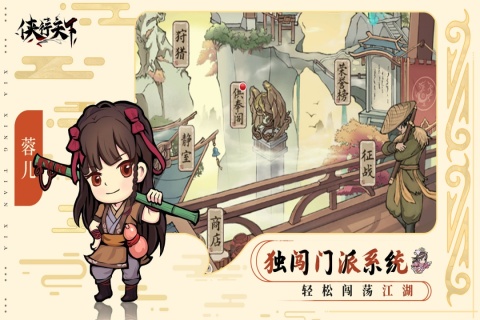 侠行天下手游 v1.0 安卓版