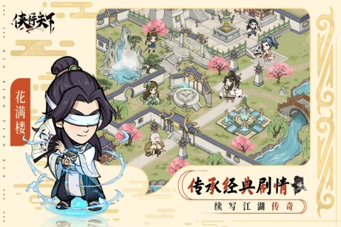 侠行天下手游 v1.0 安卓版