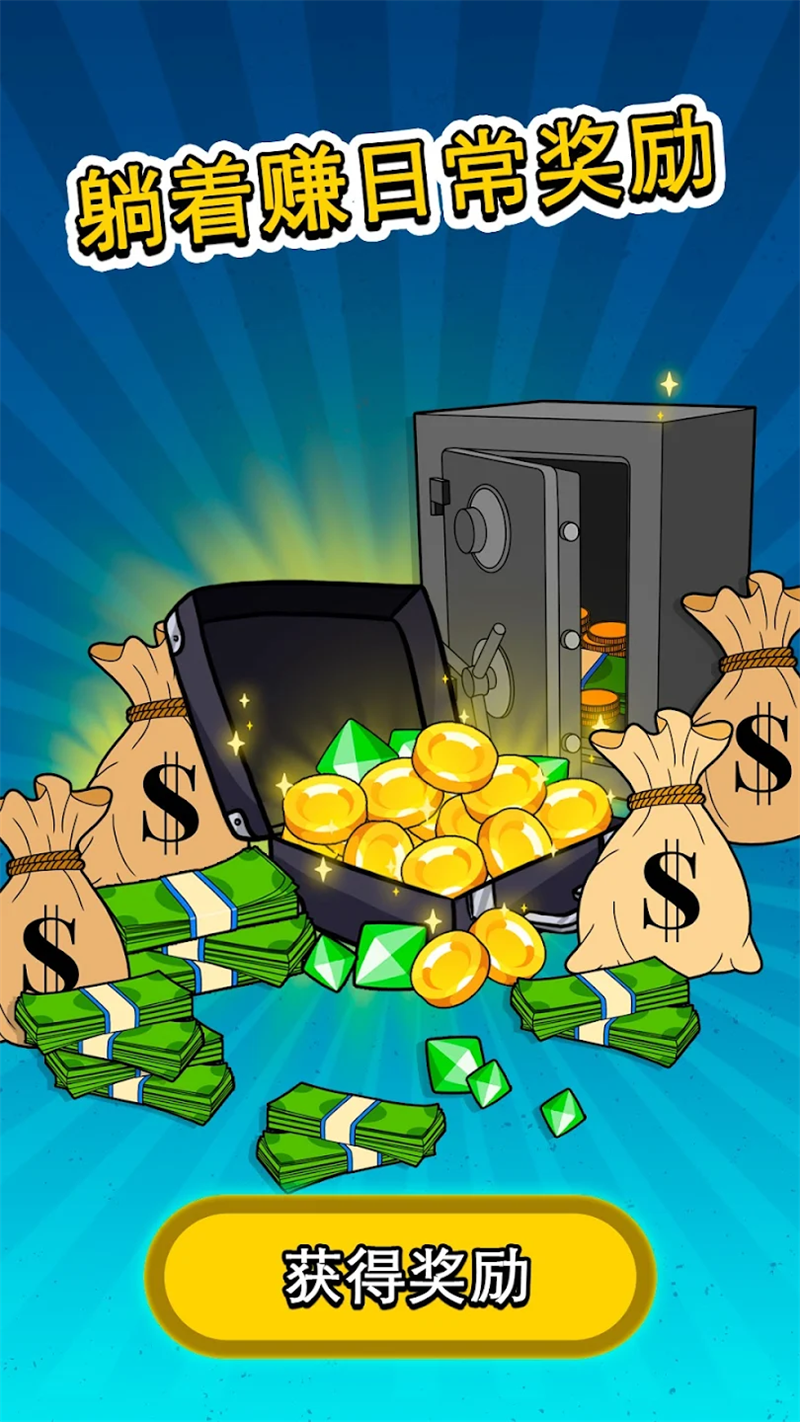 从贫民到大亨奇妙人生游戏 v1.8.5 安卓版