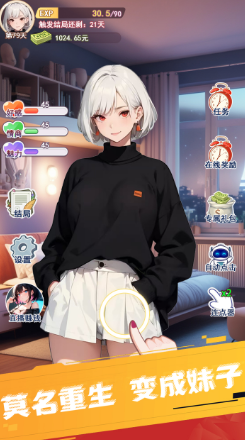 重生之我变成了妹子游戏 v1 安卓版