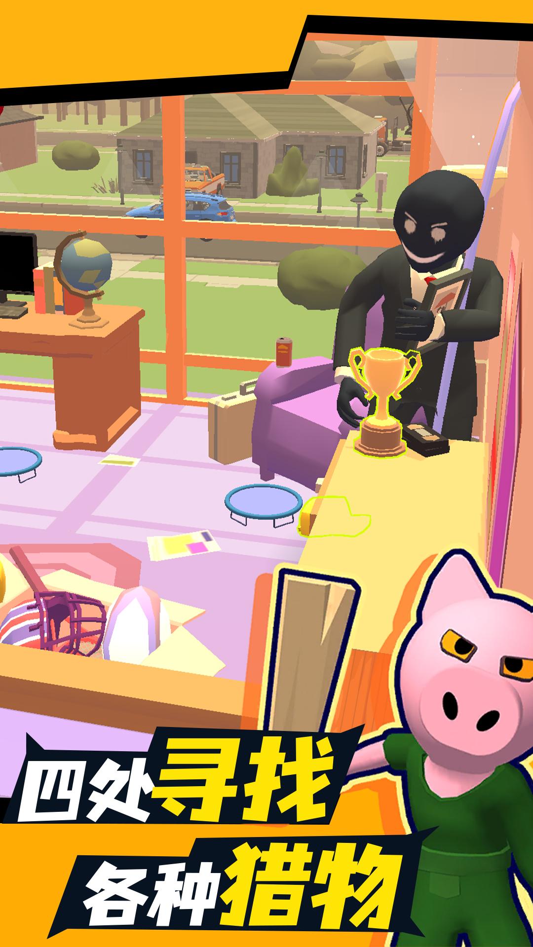 把自己藏起来游戏 v1.0.0 安卓版