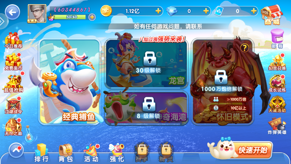 趣味捕鱼达人旧版本下载 v10.2.44.1.0 官方版