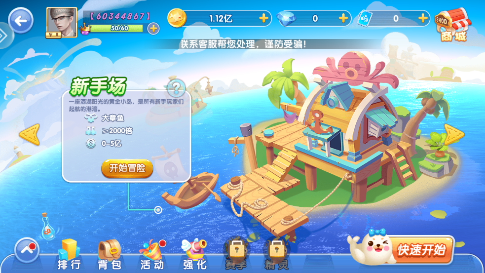 趣味捕鱼达人旧版本下载 v10.2.44.1.0 官方版