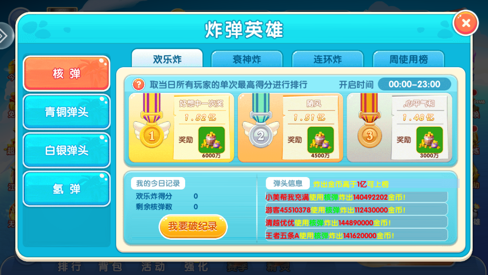 趣味捕鱼达人定海神针版本 v10.2.44.1.0 最新版