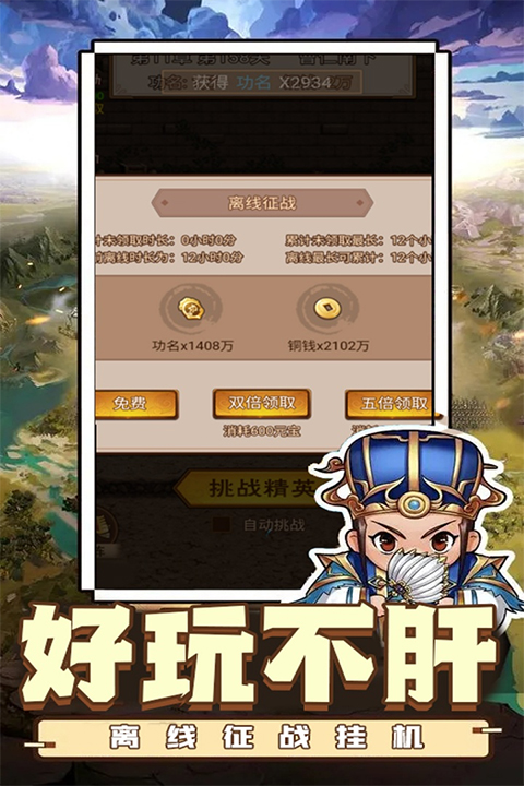 乱世无双手游 v1.0.1 安卓版