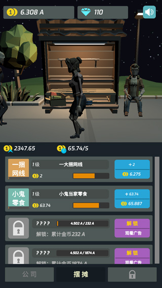 打工人传奇手游 v1.03 安卓版