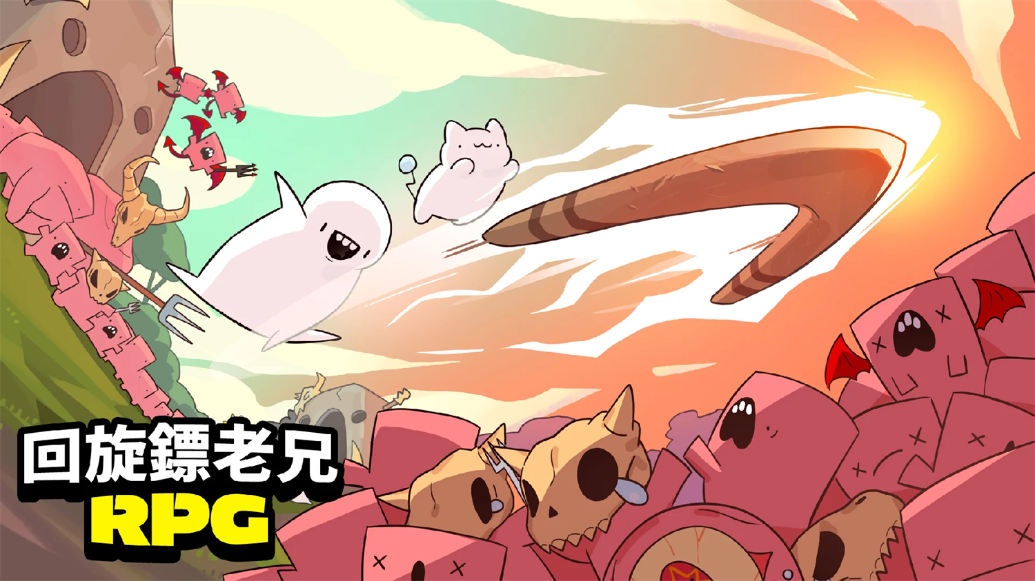 回旋镖老兄RPG游戏(回旋鏢老兄RPG) v1.0.64 官方版