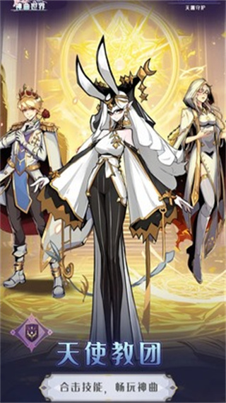 神曲世界游戏 v1.0 安卓版