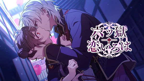 六狱恋歌日服(六ツ恋) v1.0.1 最新版