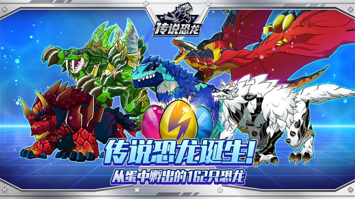 传说恐龙手游最新版 v1.2.6 官方版