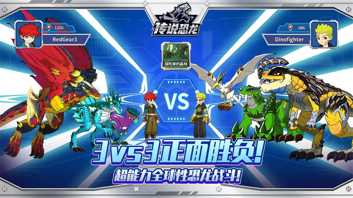 传说恐龙手游最新版 v1.2.6 官方版