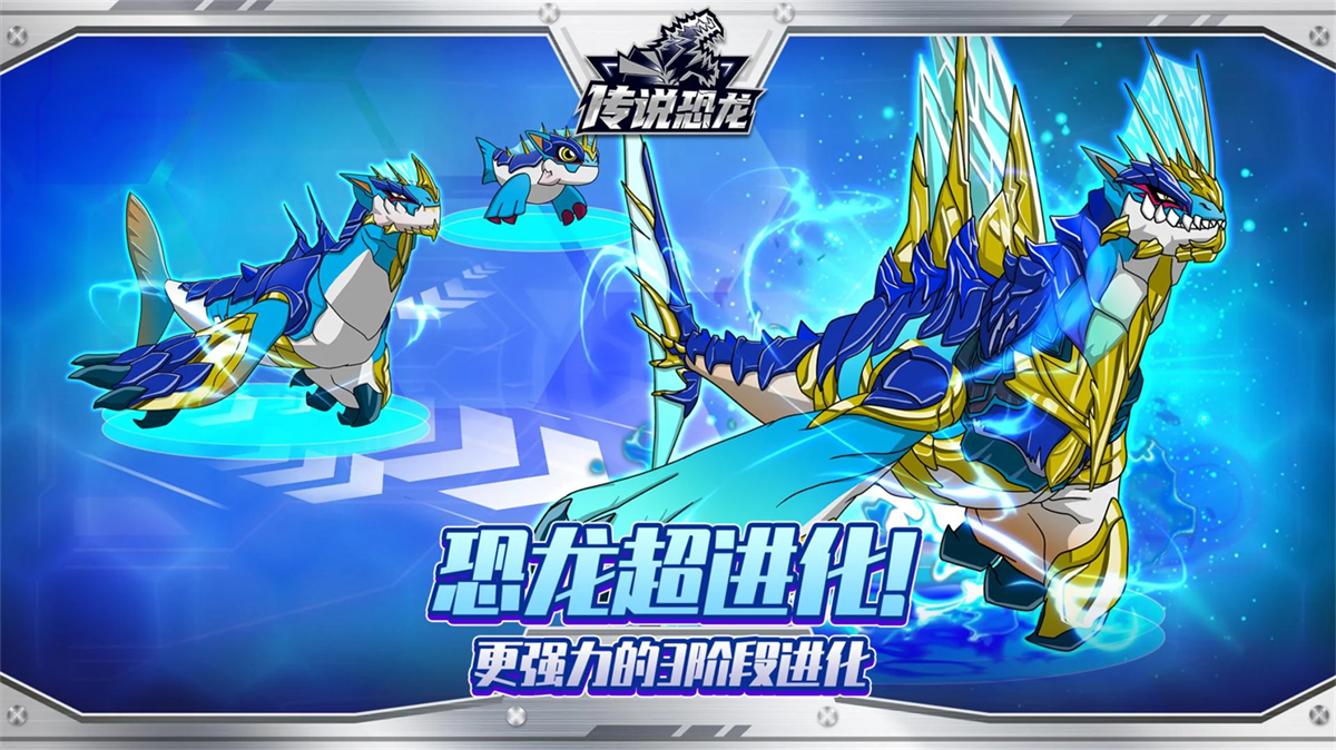 传说恐龙手游最新版 v1.2.6 官方版