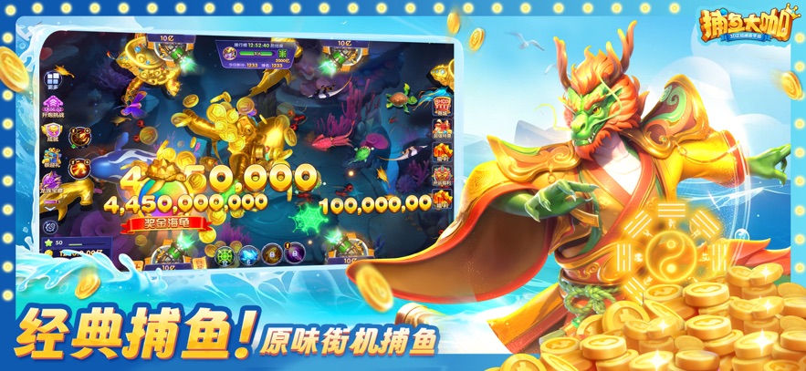 捕鱼大咖官方正版下载安装 v3.7.0 安卓版