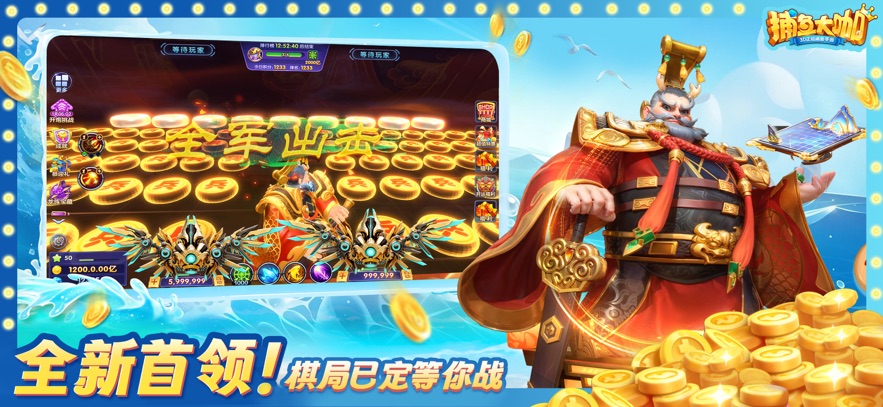 捕鱼大咖官方正版下载安装 v3.7.0 安卓版